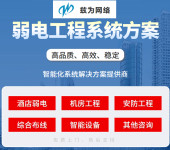 广州酒店弱电工程_酒店弱电工程公司_酒店弱电工程系统