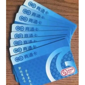 北京回收连心卡昌平区回收福卡回收商通卡