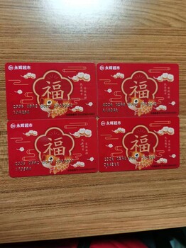 回收大潤發(fā)禮品卡·上門回收大潤發(fā)購物卡