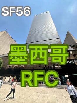 墨西哥貨運代理，墨西哥空海專線，美客多綠色入倉墨西哥RFC