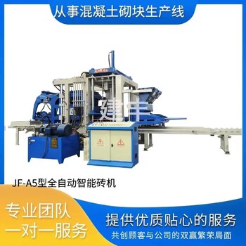 液壓機(jī)械JF-A5型全自動(dòng)智能磚機(jī)