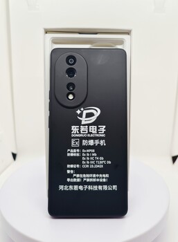 特殊榮耀防爆手機(jī)MP08本安型防爆手機(jī)/防爆認(rèn)證