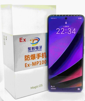 河北智能防爆手機MP-100防爆手機廠家