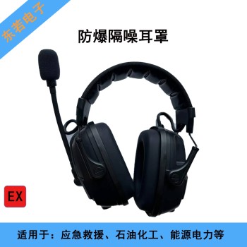 防爆通訊耳罩內(nèi)置揚(yáng)聲器