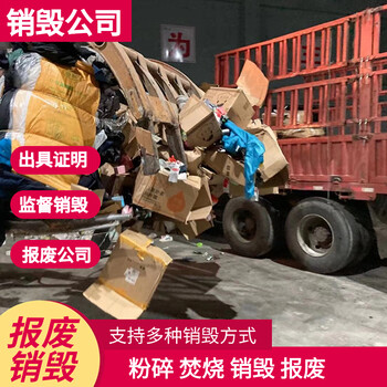 深圳宝安销毁各种产品的公司签订保密销毁协议