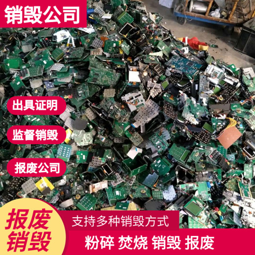 广州市印刷品销毁处置公司一览表
