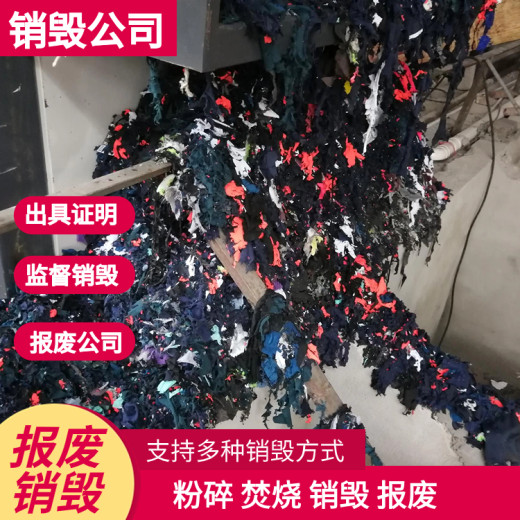 深圳宝安粉碎销毁包装材料销毁服务机构公司