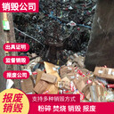 東莞塘廈處理臨過期飲料無害化環(huán)保銷毀