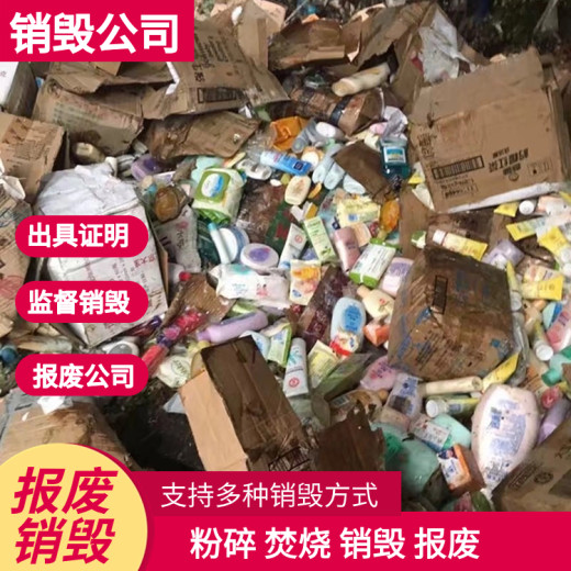 深圳宝安销毁过期的食品服务公司，签订销毁合同