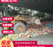 深圳龙岗报废玩具制品环保销毁处置公司