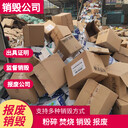 東莞謝崗各種紙質(zhì)文件銷毀環(huán)保銷毀