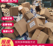 广州销毁冷冻肉制品公司长期环保销毁