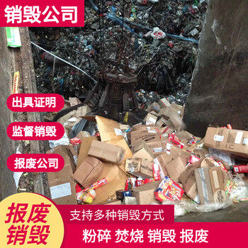 深圳銷毀整套電腦產(chǎn)品銷毀服務(wù)公司