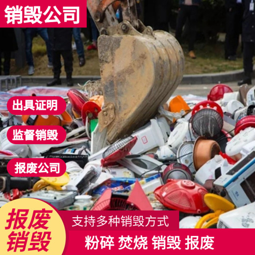 广州销毁各类纸质品资料公司环保销毁处置