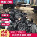 深圳銷毀過(guò)期日用品一站式銷毀廠家