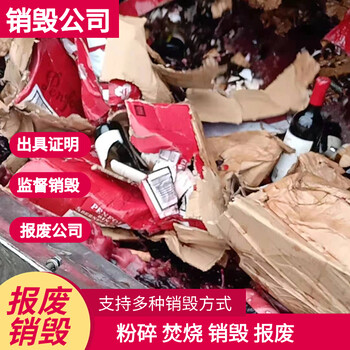 東莞茶山報(bào)廢產(chǎn)品處理公司簽訂銷毀協(xié)議