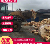 深圳粉碎销毁包装材料公司销毁出具证明