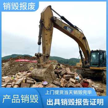 東莞塘廈銷毀，鳳崗銷毀公司一站式