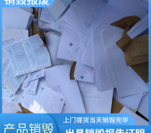 广州可粉碎销毁包装材料公司，粉碎销毁包装材料一站式