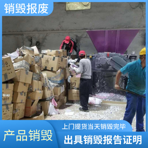 深圳龙岗报废临过期食品公司签订保密销毁协议