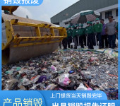 深圳宝安粉碎销毁包装材料公司销毁出具证明