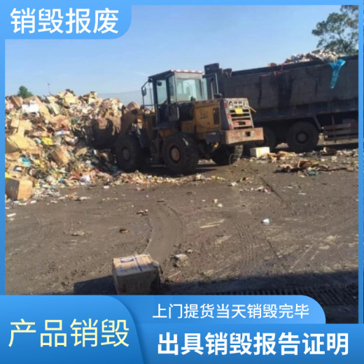 广州报废产品公司长期环保销毁