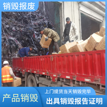 深圳报废各种废弃物销毁公司签订保密协议一站式服务