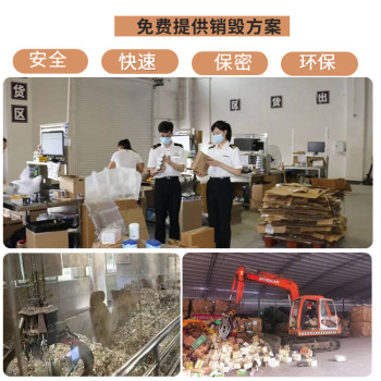 广州承接批量销毁业务销毁不达标产品公司