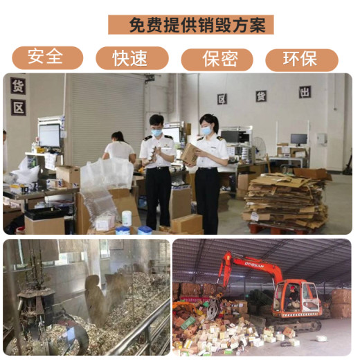 广州销毁保税区产品公司承接批量销毁业务