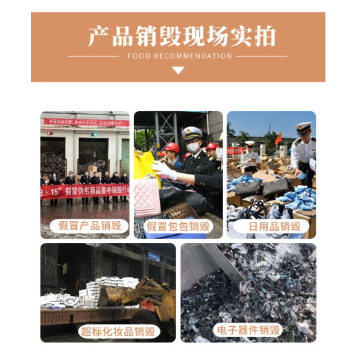 广州销毁流程一览销毁各种废弃物公司
