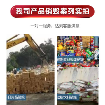 广州长期环保销毁销毁保税区产品公司