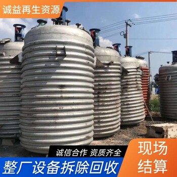 惠州市批量收购制药厂设备，拆除化工设备设施安全靠谱