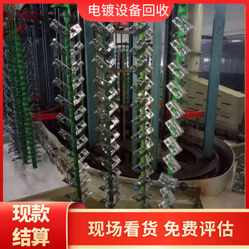 江門(mén)臺(tái)山規(guī)范回收整套電鍍流水線，江門(mén)臺(tái)山回收整套電鍍流水線一站式