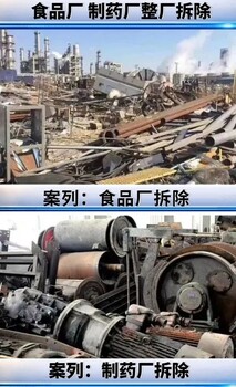 惠州大亚湾回收化工厂化工设备拆除化工厂旧设备回收公司现场结算