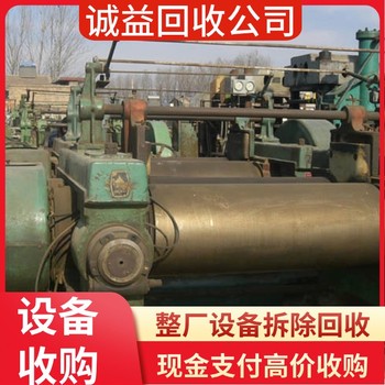 韶關(guān)湞江區(qū)靠譜回收各種化工設(shè)備回收公司現(xiàn)場(chǎng)結(jié)算