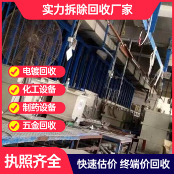 韶關(guān)湞江區(qū)靠譜回收各種化工設(shè)備回收公司現(xiàn)場(chǎng)結(jié)算