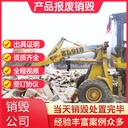 東莞長(zhǎng)安粉碎銷毀電路板線路板