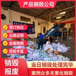 东莞专注销毁假冒伪劣产品图片5