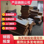 东莞专注销毁假冒伪劣产品图片4