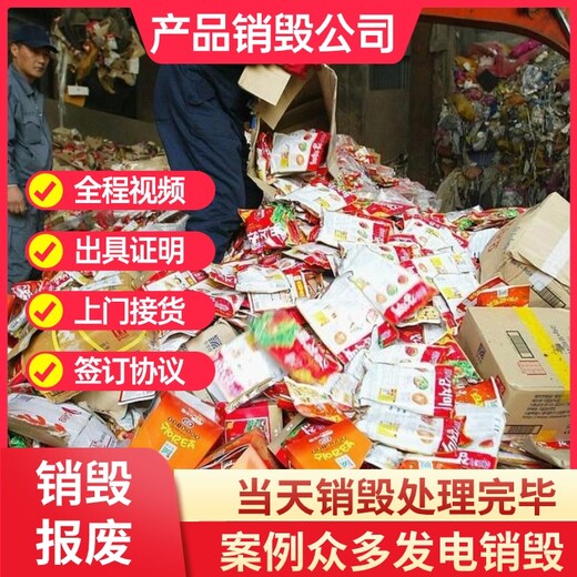 深圳宝安可销毁五金制品现场销毁/深圳宝安一站式可销毁五金制品