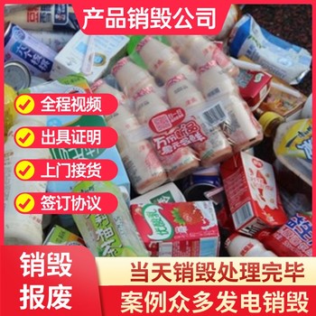 佛山順德報廢不合格配件一站式現場銷毀