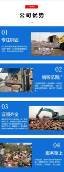 佛山順德承接銷毀服務(wù)一站式現(xiàn)場(chǎng)銷毀