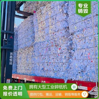 深圳產(chǎn)品銷毀提供銷毀服務(wù)