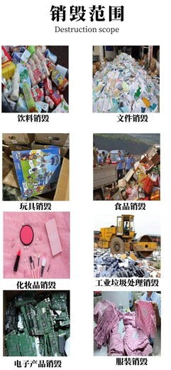 佛山进口过期食品销毁承接销毁业务销毁公司中心