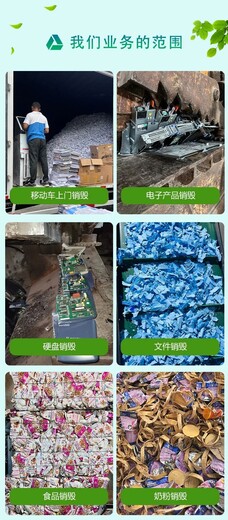 深圳宝安承接纸质粉碎销毁承接各种产品报废销毁销毁公司中心