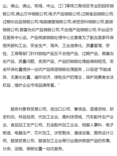 广州粉碎销毁不合格布匹销毁处置公司