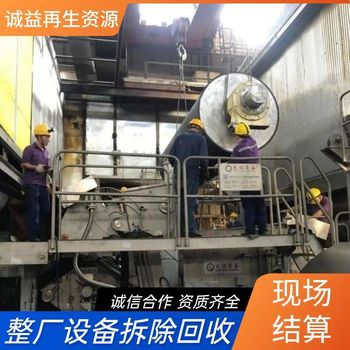 深圳龍崗拆除回收化工冷凝器現(xiàn)場(chǎng)結(jié)算