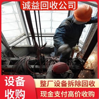 東莞長(zhǎng)安掛鍍電鍍?cè)O(shè)備回收，拆除電鍍線現(xiàn)場(chǎng)評(píng)估