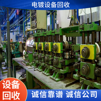 東莞長(zhǎng)安掛鍍電鍍?cè)O(shè)備回收，拆除電鍍線現(xiàn)場(chǎng)評(píng)估