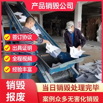 深圳寶安現場銷毀電子電器電路板電子元器件
